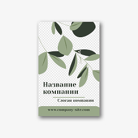 Шаблон визитки с листьями 
